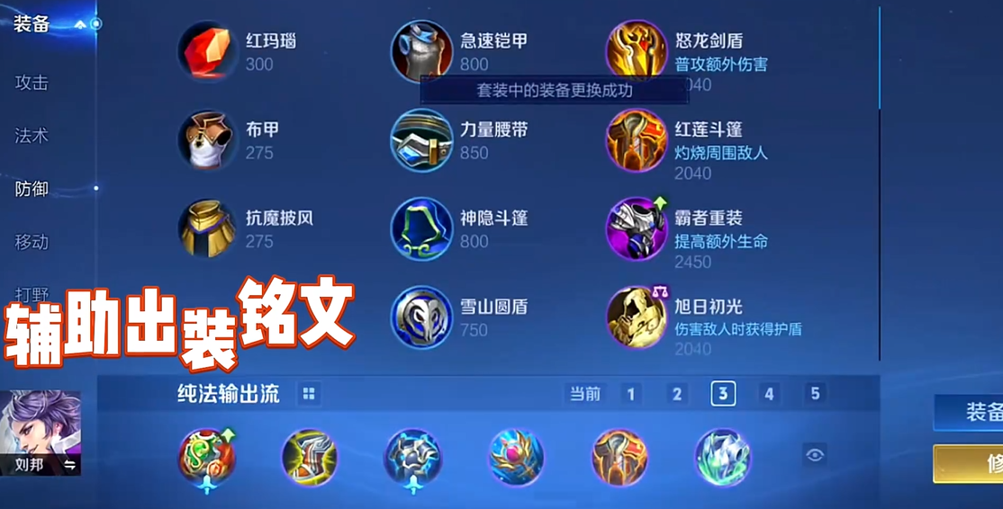 王者荣耀最弱法师终极出装是什么