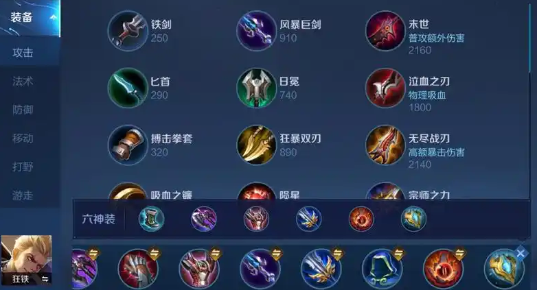 王者荣耀廉颇的最强出装是什么