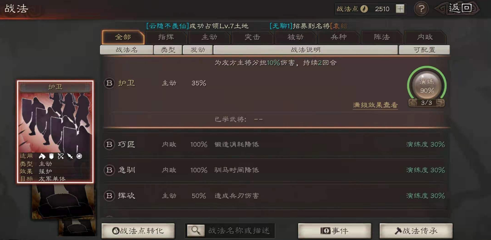 三国志战略版怎么提升兵力上限