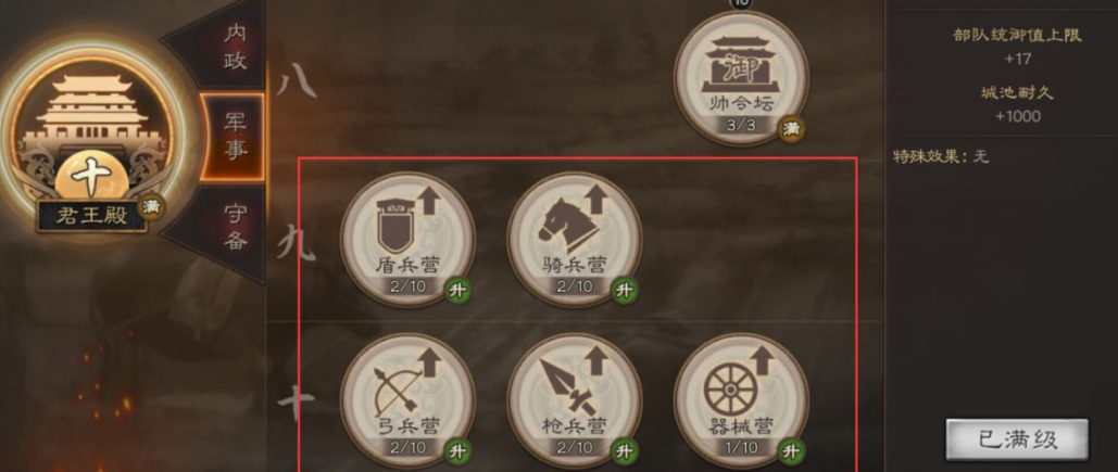 三国志战略版怎么提升兵力上限