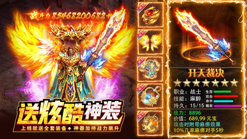 天魔传奇