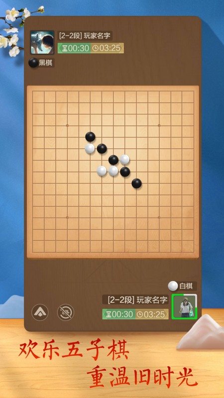 天天象棋截图4