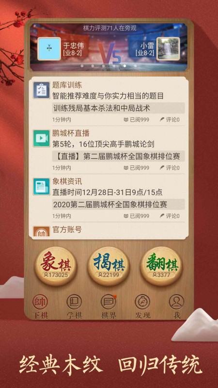 天天象棋截图2