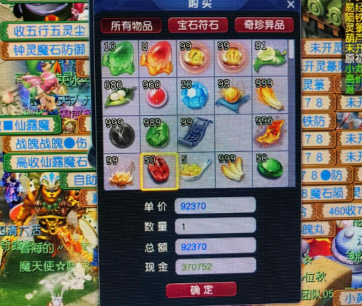 梦幻西游上十段宝石需要什么