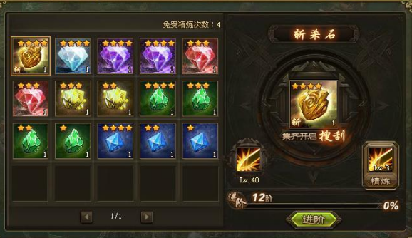 攻城掠地的怎么装宝石