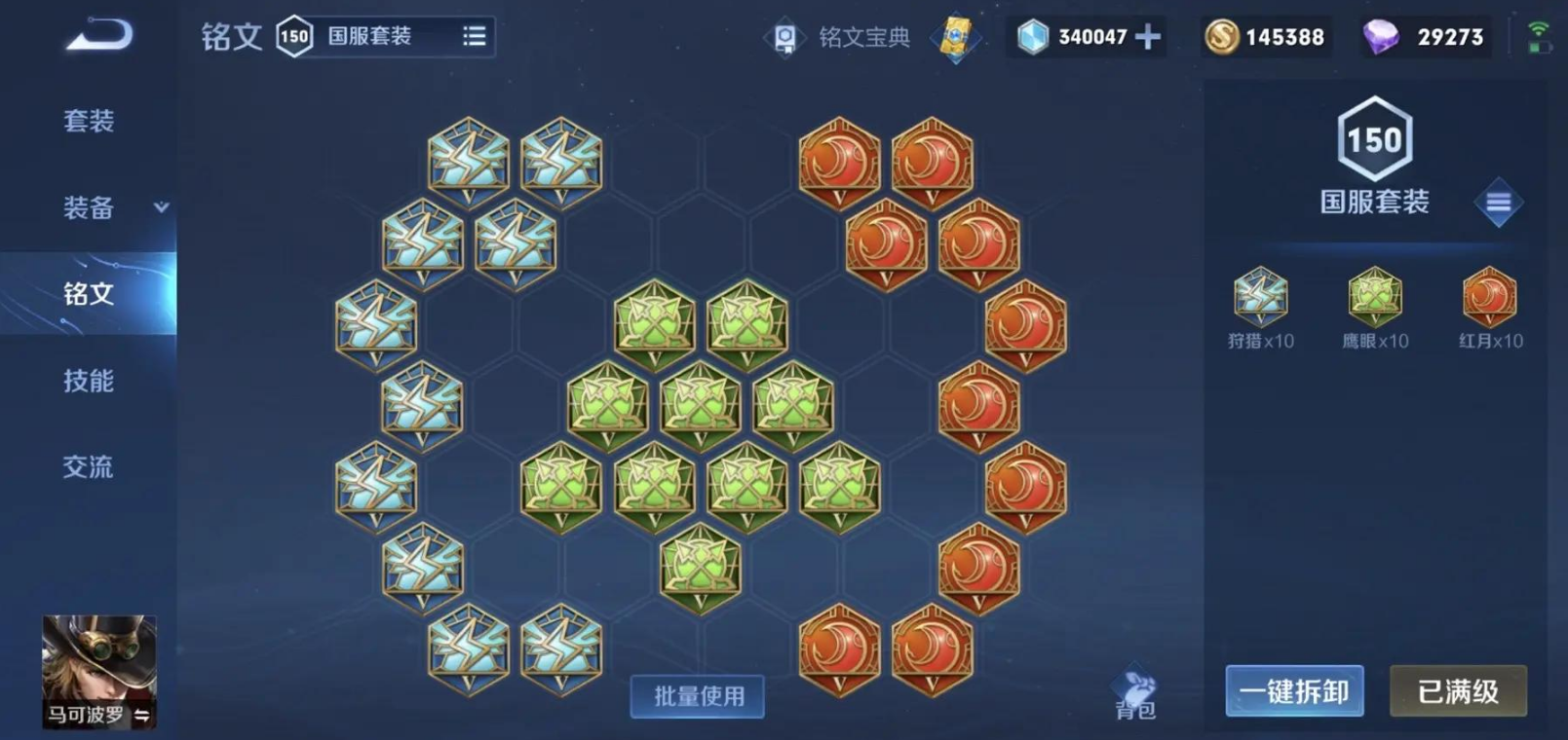 王者荣耀马可出装怎么搭配