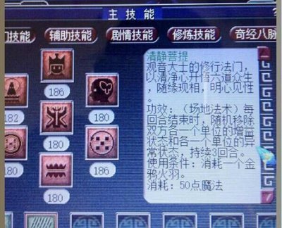 梦幻西游清净菩提什么用 梦幻西游清净菩提什么用