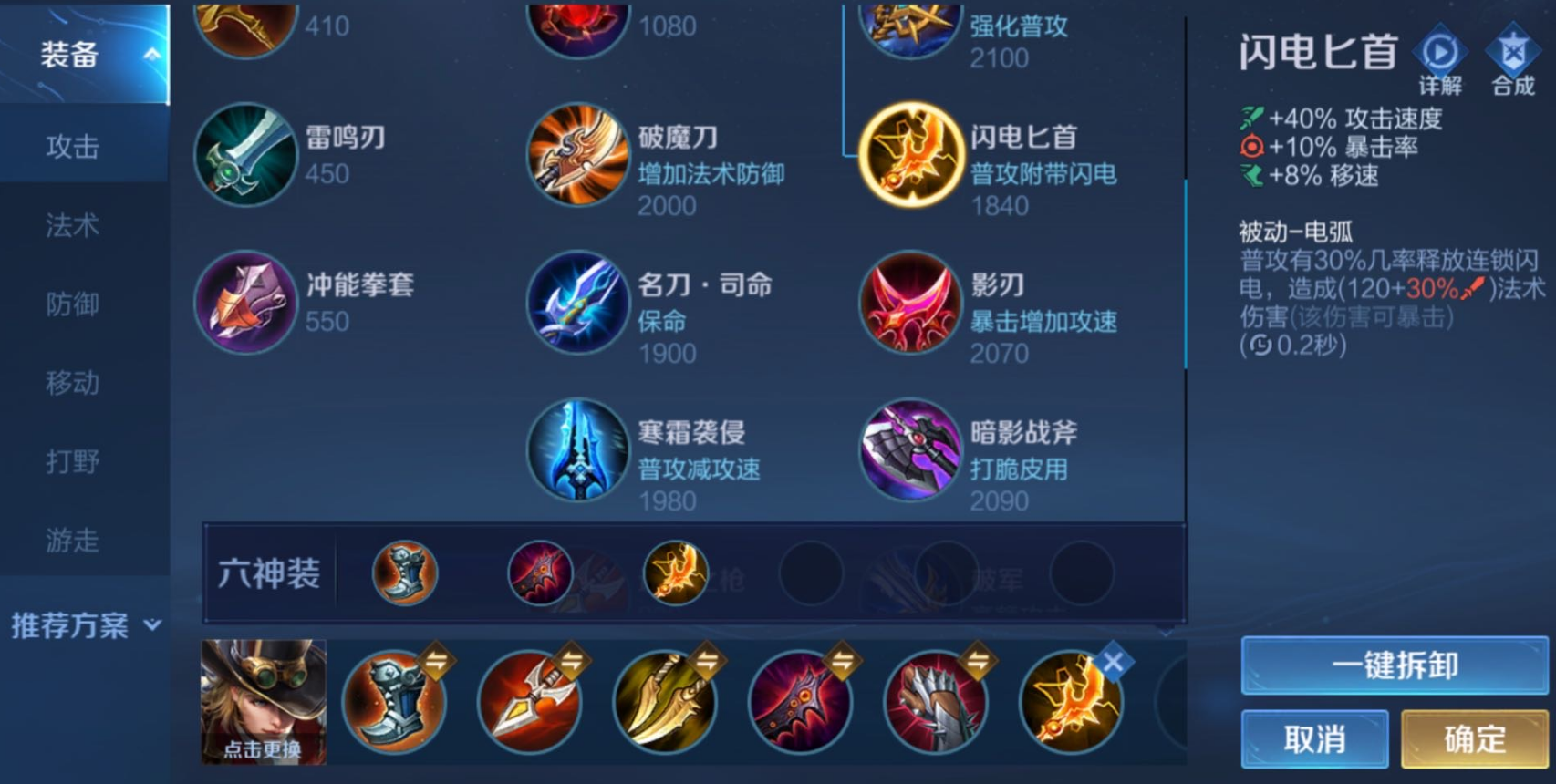 王者荣耀马可出装怎么搭配