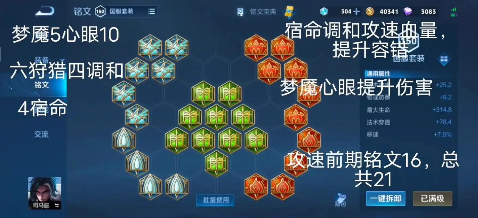 王者荣耀司马懿打野出装是什么