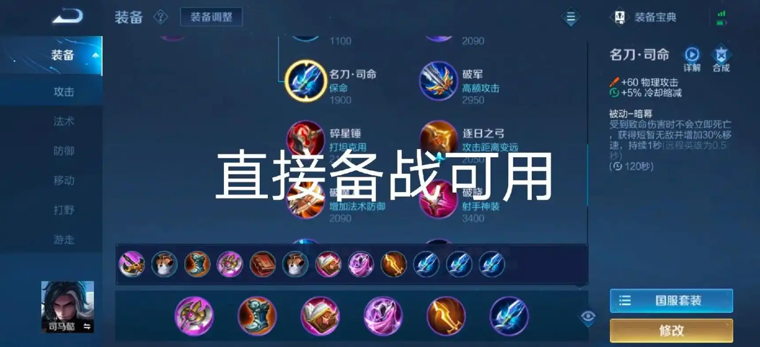 王者荣耀司马懿打野出装是什么