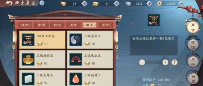 新笑傲江湖手游装备缀玉怎么镶嵌 新笑傲江湖手游装备缀玉怎么镶嵌