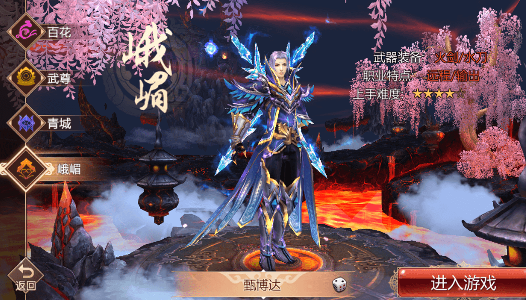 蜀门手游如何选择职业