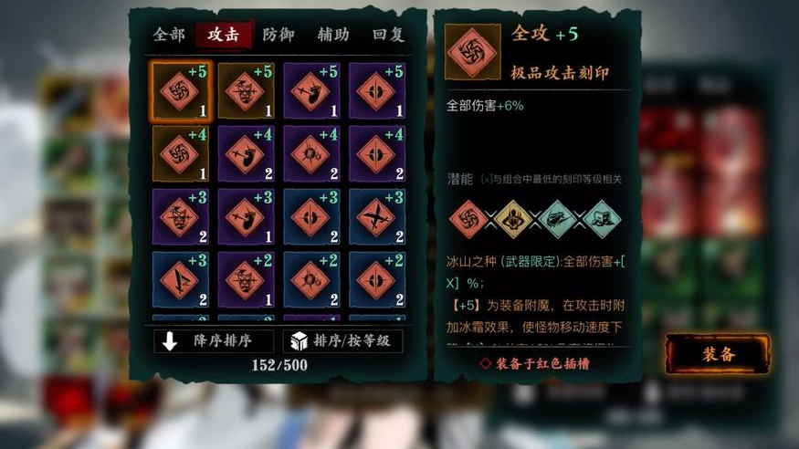 影之刃3装备插槽怎么改