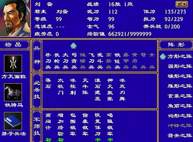 三国群英传2攻略刘备篇怎么玩