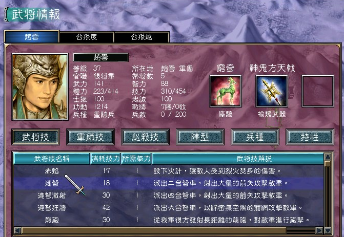 三国群英传7赵云怎么玩 三国群英传7赵云怎么玩
