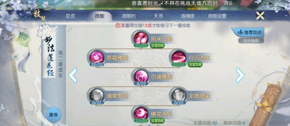 诛仙手游天华爆了如何加点