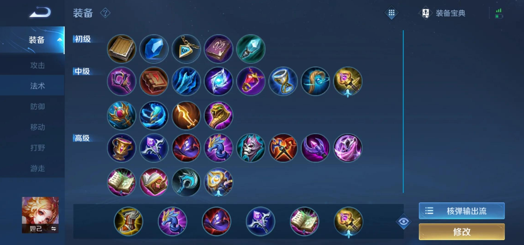 王者荣耀妲己如何出装