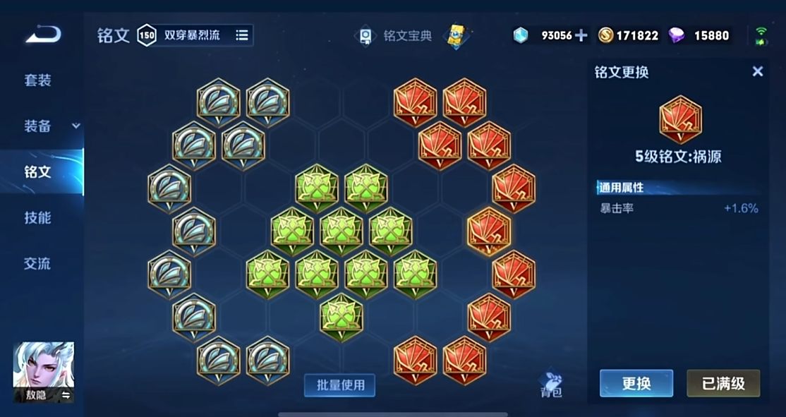 王者荣耀貂蝉二技能无cd铭文出装怎么搭配