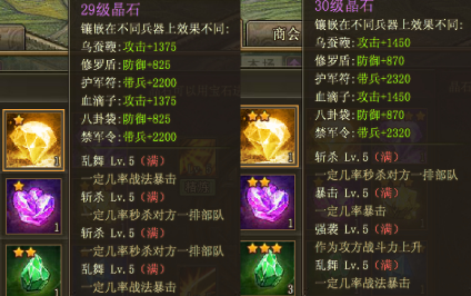攻城掠地5级晶石怎么开启