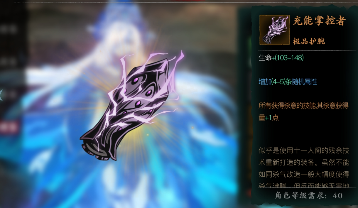 影之刃3充能手腕哪里获得
