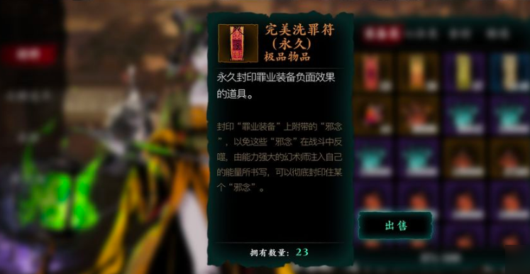 影之刃三洗罪符在哪
