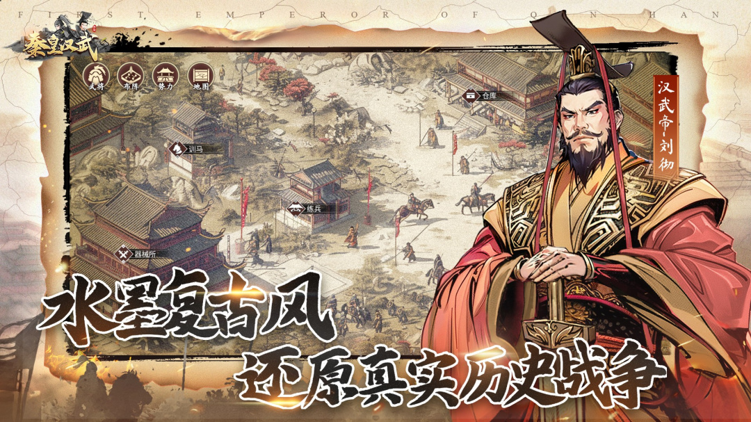 秦皇汉武截图2