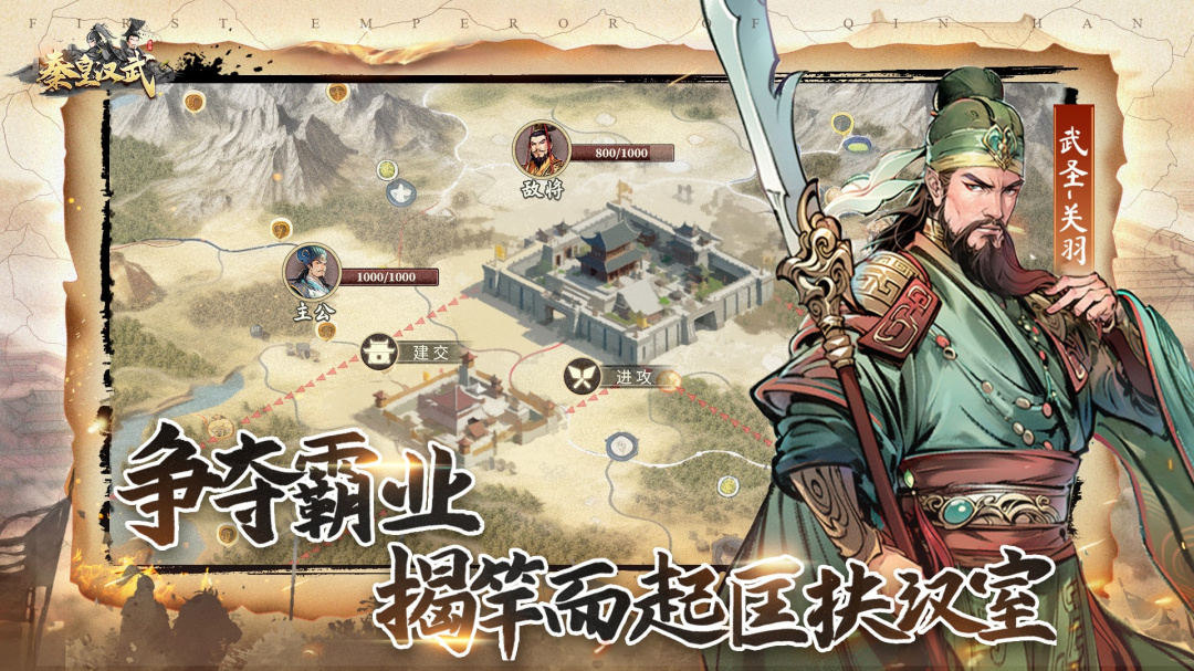 秦皇汉武截图1