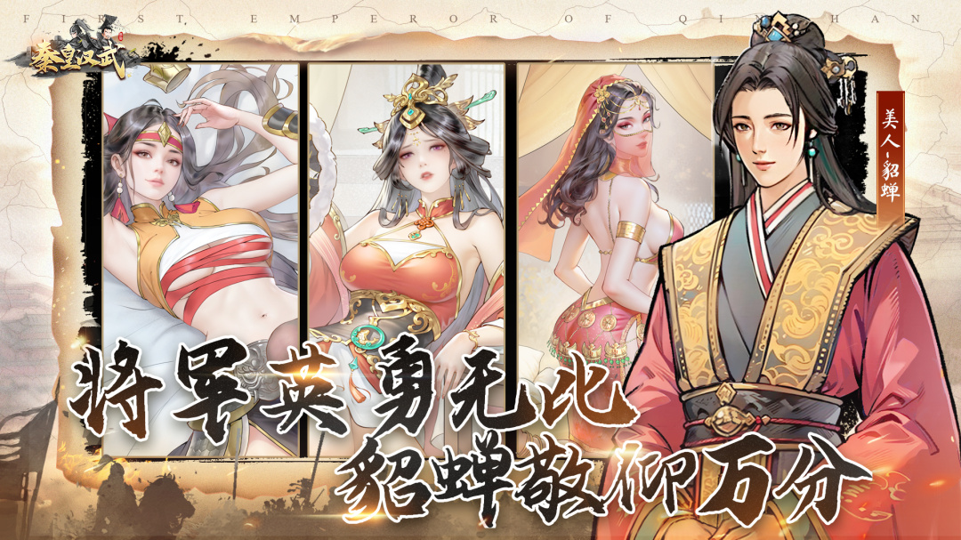 秦皇汉武截图4