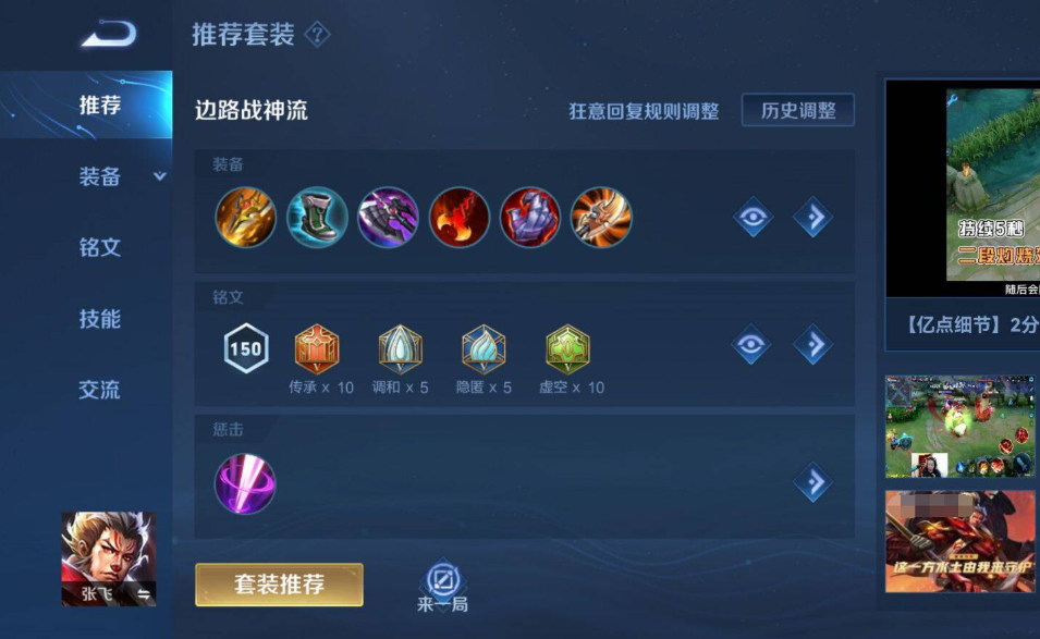 无情妲己王者荣耀出装和铭文怎么搭配