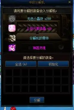 地下城与勇士黑色晶体是什么