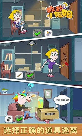 拯救小姐姐截图3