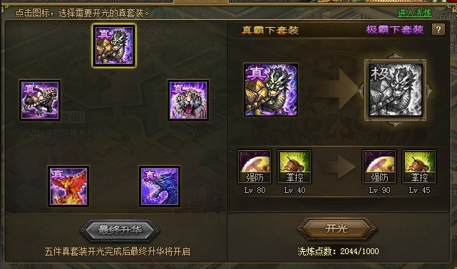 攻城掠地副将怎么穿套装