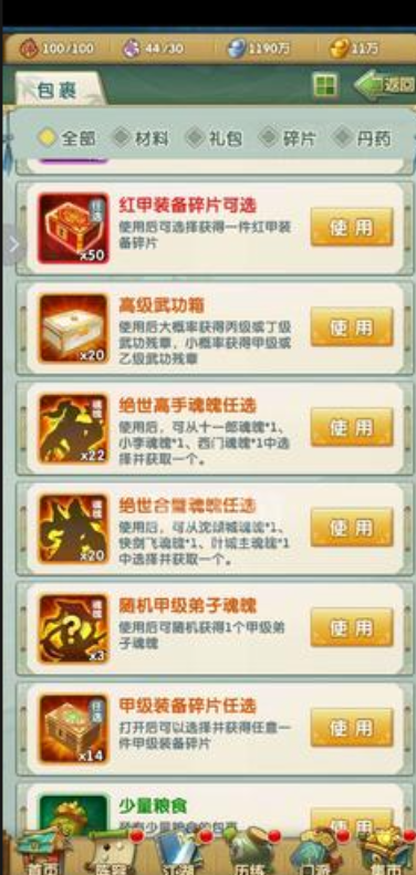 大掌门2赤霄石在哪