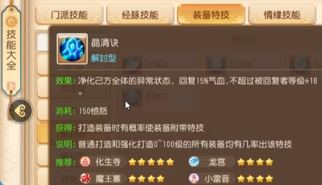梦幻西游手游法系用什么简特