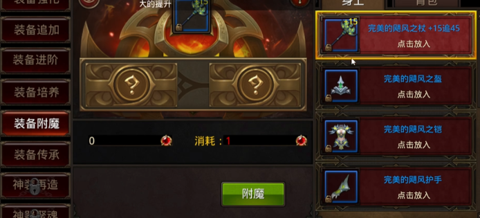 全民奇迹法师附魔什么