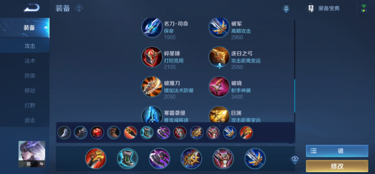 王者荣耀镜出装铭文怎么搭