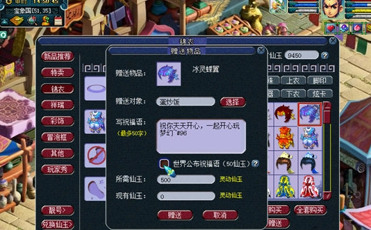梦幻西游怎么赠送仙玉 梦幻西游怎么赠送仙玉