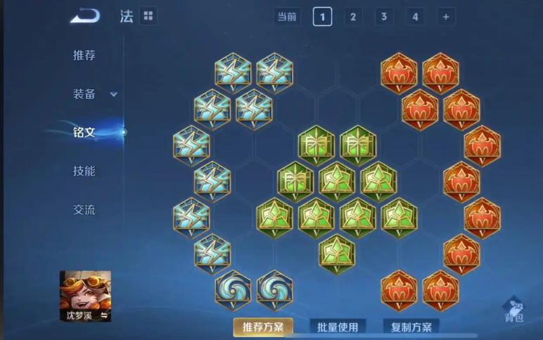 王者荣耀沈梦溪出装和铭文怎么搭配 王者荣耀沈梦溪出装和铭文怎么搭配