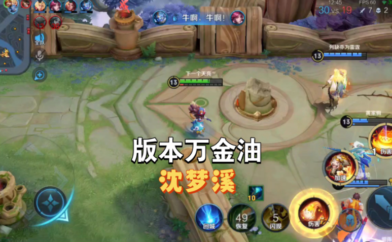 王者荣耀沈梦溪出装和铭文怎么搭配 王者荣耀沈梦溪出装和铭文怎么搭配
