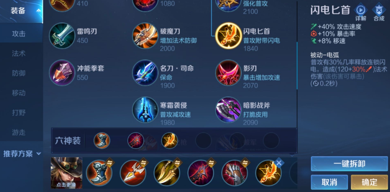 王者荣耀瑶怎样出装