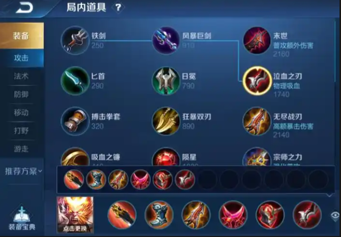 王者荣耀猴子打野铭文出装怎么推荐
