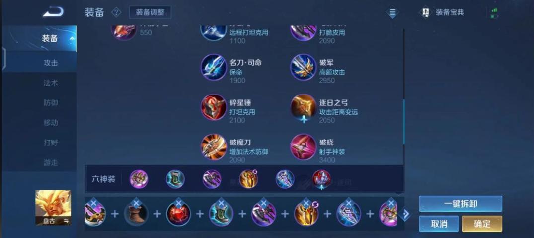 王者荣耀盘古玩射手出装怎么搭配