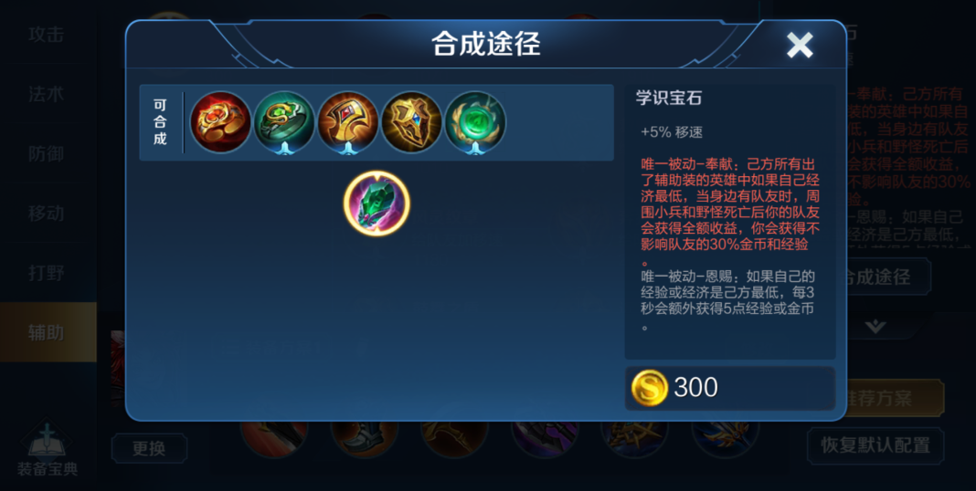 王者荣耀东皇太一出装铭文怎么搭