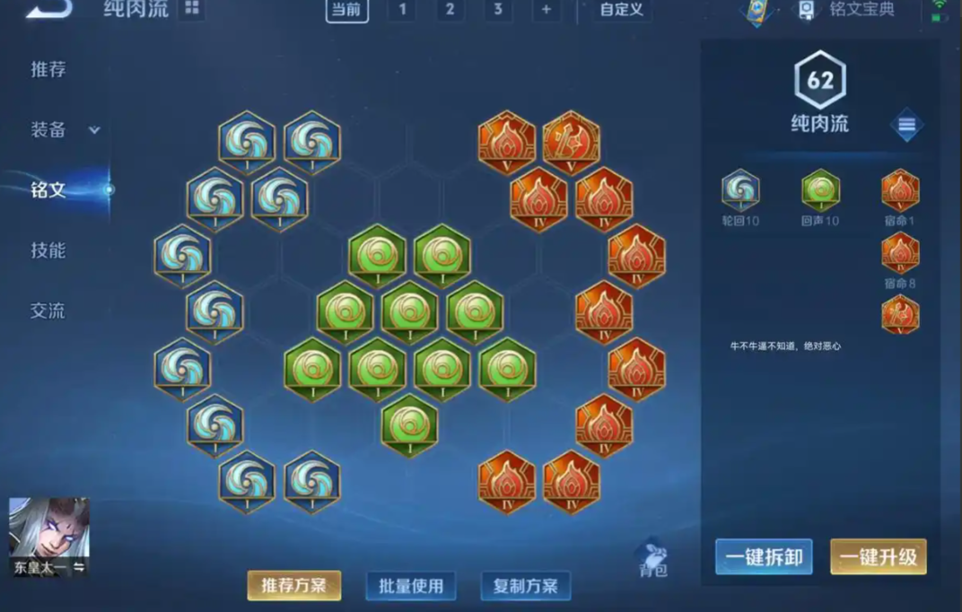 王者荣耀东皇太一出装铭文怎么搭