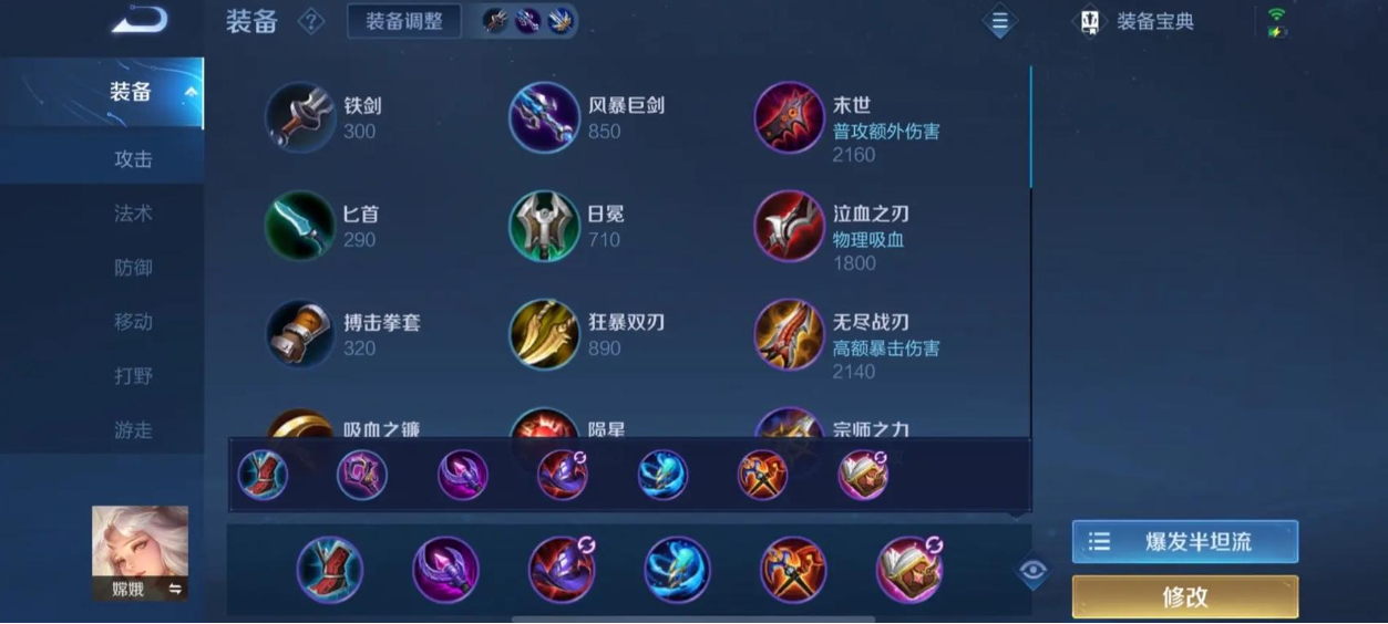王者荣耀女娲铭文出装怎么搭