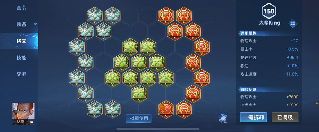 王者荣耀赛季亚连最强出装铭文怎么搭配