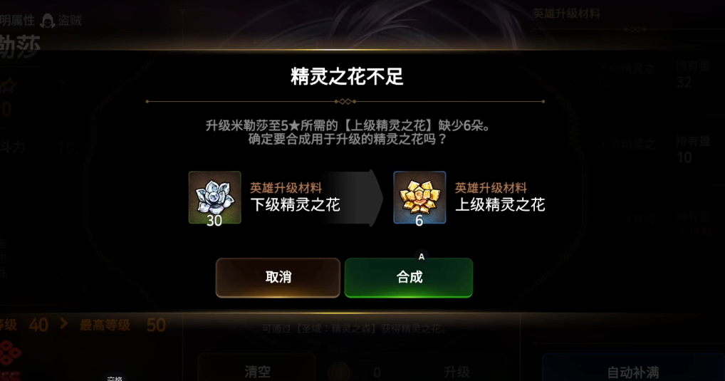 第七史诗如何合成最上级精灵之花 第七史诗如何合成最上级精灵之花