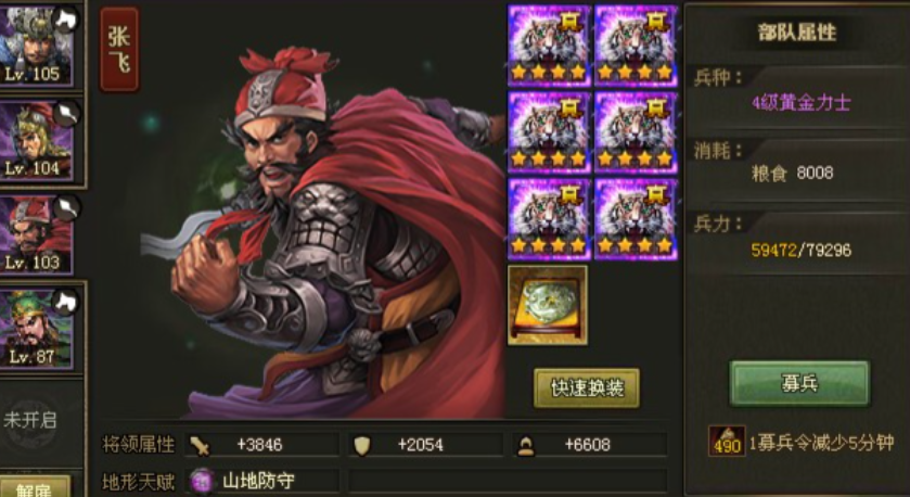 攻城掠地张飞有什么作用