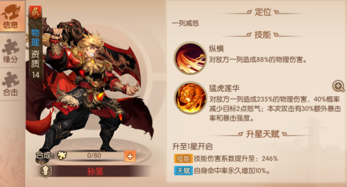 少年三国志2吴国合击技能怎么搭配