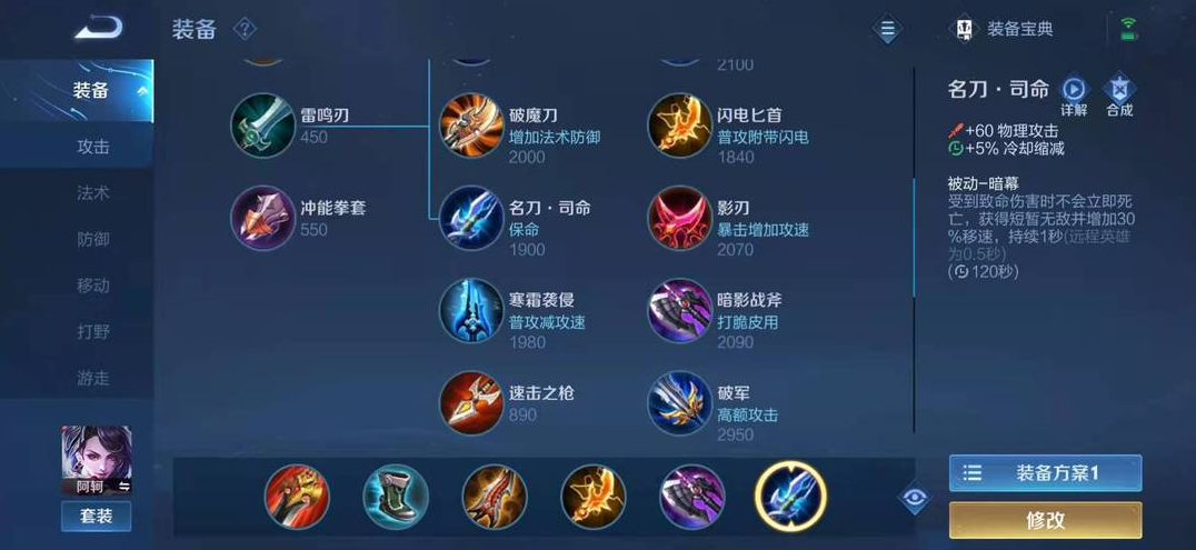 王者荣耀阿轲打野出装怎么搭配 王者荣耀阿轲打野出装怎么搭配